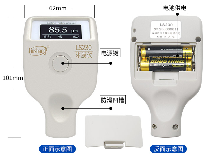 LS230漆膜厚度檢測儀外觀結構展示